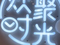 -木屋烧烤(龙岗龙城万科里店)