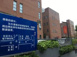 点击看大图 -上海市儿童医院(泸定路院区)