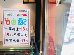 -元德饼店(成仁商业街店)