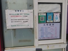 -大华煎饼(交道口北剪子巷店)