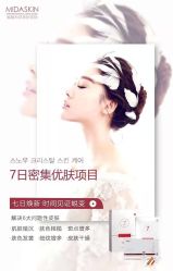 -MIDA蜜哒•科技逆龄美肤连锁
