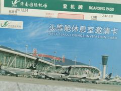 -济南遥墙国际机场-叁号贵宾厅
