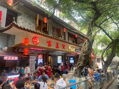 -古真记钵钵鸡(总店)