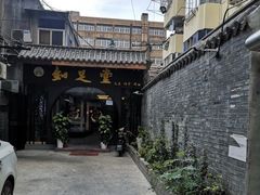 -知足堂养生会所(碑亭巷店)
