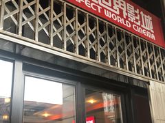 -国文影城(上海闸北店)