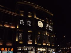 -汕头市小公园