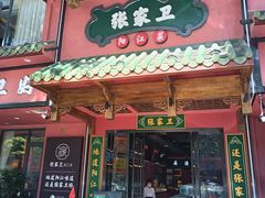-张家卫·阳江菜·小海鲜(肥婆湾桥店)