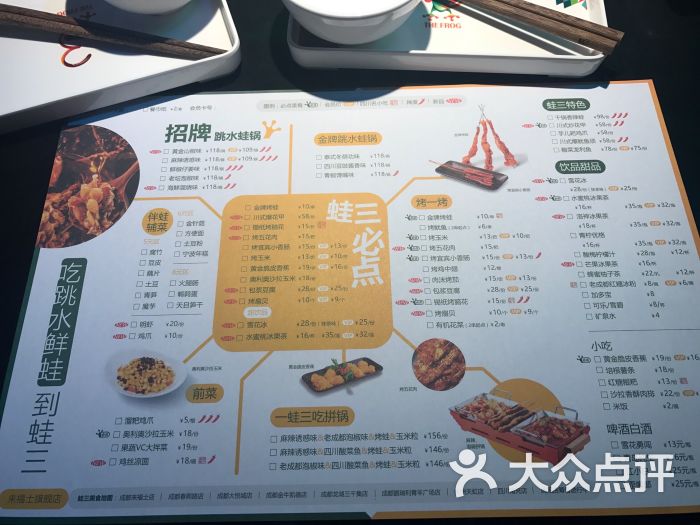 蛙三泡椒牛蛙(来福士店)菜单图片 第30张