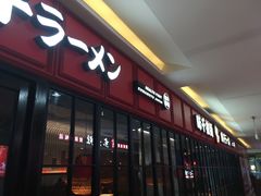门面-味千拉面(杭州滨江星光大道店)