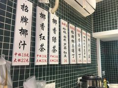 -是椰吱呀(工联店)