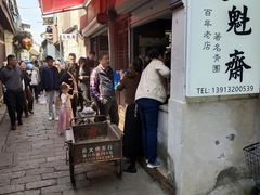 -文魁斋