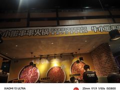 -牛小嫩串串火锅(老国贸总店)