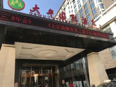 -兴芮温泉度假区