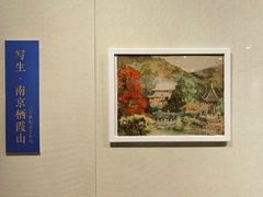 -江苏省美术馆(长江路新馆)