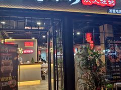 门面-楚媚娘炭火蛙锅(宽厚里店)