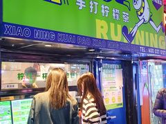 门面-小柠快跑·手打柠檬茶(万松园店)