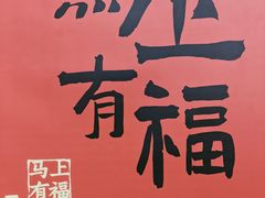-外婆家(西红门荟聚购物中心店)