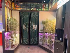 -长藤鬼校(东门店)