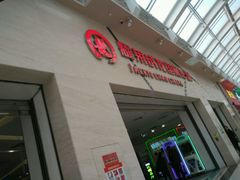 -耀莱成龙影城(东丽店)