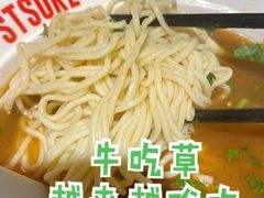 -牛吃草牛杂面(天一店)