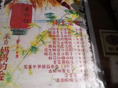 -八珍手工水饺·妈妈的爱(传芳巷店)