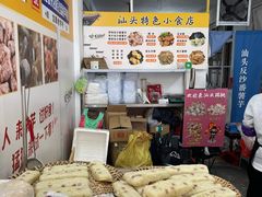 -普宁反沙番薯芋头