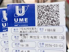 -UME影城(南通中南CBD店)