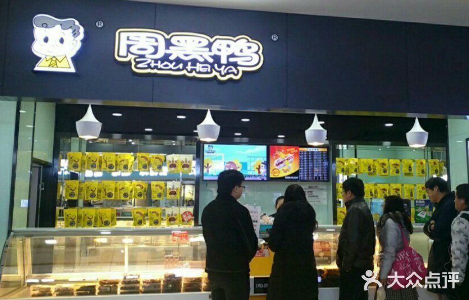 周黑鸭(北京通州区万达店)门面图片
