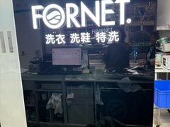-福奈特洗衣·洗鞋·奢侈品护理(虬江路店)