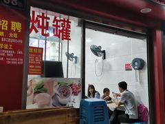 门面-广达眼镜炖罐(广达店)