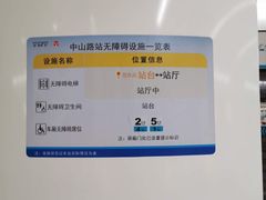 -中山路(地铁站)