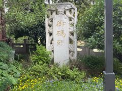 -里运河文化长廊-御码头