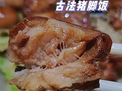 -陆长玖古法猪脚饭(玄风桥店)