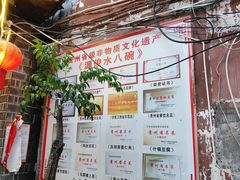 -源俊水八碗(财神庙店)