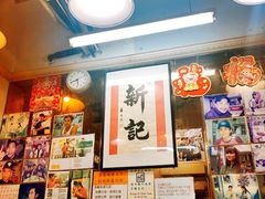 -新记餐厅(香槟大厦店)