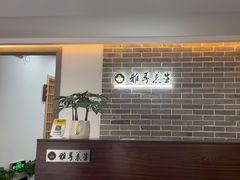 -雅享养生·中医调理·筋骨艾灸(广兰路店)