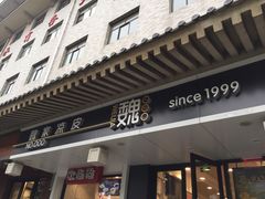-魏家凉皮(博水商务大厦店)