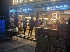 门面-哆士屋国民面包商店(塘朗店)