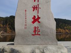 -北极村旅游风景区