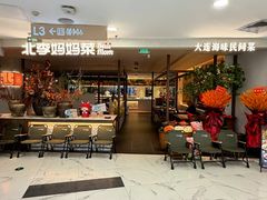 -北李·海肠捞饭·大连菜(望京凯德MALL店)