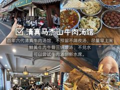 -清真马杰山牛肉汤馆