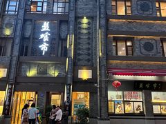 -盘飧市(春熙路店)