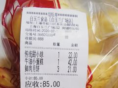 -白玉兰食品(甜云店)