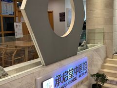 -承启堂中医馆·健康管理中心·推拿·针灸