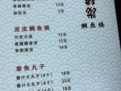 菜单-粉粉乐鲷鱼烧(美罗城店)