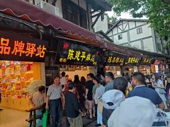 门面-陈建平麻花(磁器口总店)
