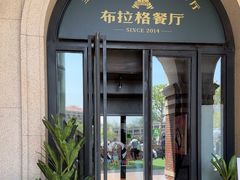 -布拉格餐厅· 中欧捷克菜(全国首店)