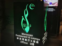 -Tajine Moroccan塔金摩洛哥中东餐厅