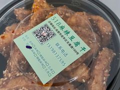 -518豆腐干(总店)