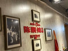 -陈眼镜火锅(总店)